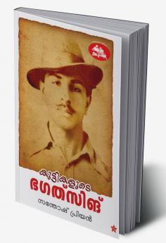 Kuttikalude Bhagatsingh