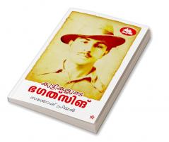 Kuttikalude Bhagatsingh