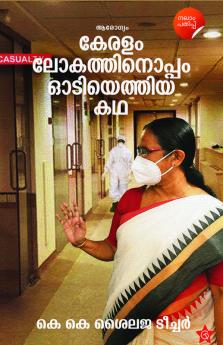 Keralam Lokathinoppam odiyethiya kadha