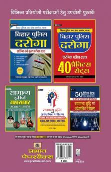 BIHAR POLICE SIPAHI BHARTI PARIKSHA 32 PRACTICE SETS AND 11 SOLVED PAPERS