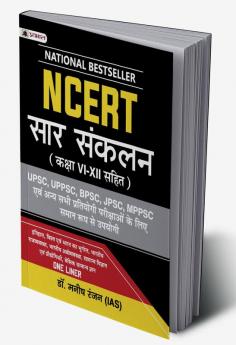 NCERT Sar Sankalan (Kaksha VIXII Sahit) One Liner For UPSC/IAS BPSC JPSC MPPSC Preparation and All Other Competitive Exam With Updated Syllabus2025