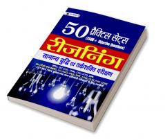 Samanya Buddhi Evam Tarkshakti Parikshan 50 Practice Sets