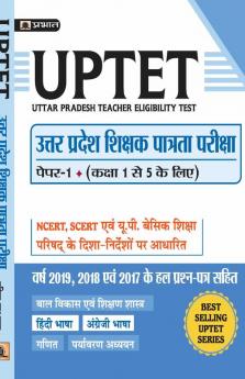 UPTET  PAPER-1 (CLASS: 1 - 5) Guide Book