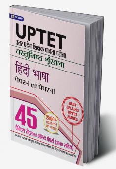 UPTET VASTUNISTH SHRINKHLA HINDI BHASHA PAPER-I EVAM PAPER-II