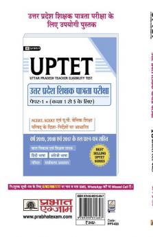 UTTAR PRADESH SHIKSHAK PATRATA PAREEKSHA PAPER-1: CLASS 1-5 15 PRACTICE TEST PAPERS