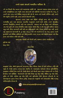 જેલના સળિયા પાછળની સિધ્ધિ