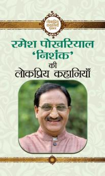 Ramesh Pokhriyal ‘Nishank’ Ki Lokpriya Kahaniyan