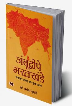 Jambudweepe Bharatkhande: Sanatan Pravah Ka Mul Sthan