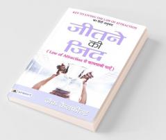 Jeetne Ki Zid : Law Of Attraction Se Kamyabi Payen