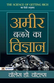 Ameer Banane Ka Vigyan