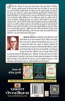 Ameer Banane Ka Vigyan