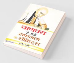 Chanakya Se Seekhen Safalta Ke Secrets