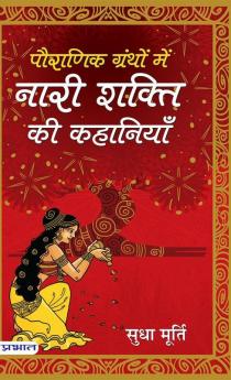 Pauranik Granthon Mein Nari Shakti Ki Kahaniyan