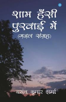 Shaam Hansi Purvaai Mein