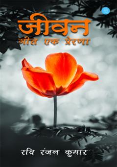 Jeevan Geet Ek Prerna