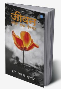 Jeevan Geet Ek Prerna