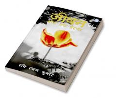 Jeevan Geet Ek Prerna