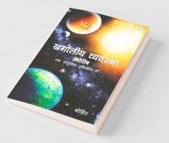 खगोलीय व्यवस्था-ज्योतिष