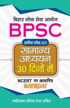 BPSC PRARAMBHIK PARIKSHA-2021 SAMANYA ADHYAYAN 30 DINON MEIN