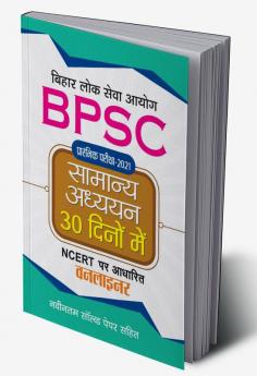 BPSC PRARAMBHIK PARIKSHA-2021 SAMANYA ADHYAYAN 30 DINON MEIN