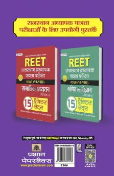 REET RAJASTHAN ADHYAPAK PATRATA PARIKSHA LAVEL-1 (CLASS : I - V ) 15 PRACTICE SETS