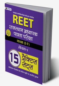 REET RAJASTHAN ADHYAPAK PATRATA PARIKSHA LAVEL-1 (CLASS : I - V ) 15 PRACTICE SETS