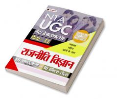 UGC NET/JRF/SET Paper-2 Rajniti Vigyan 29 Solved Papers Evam 10 Practice Sets