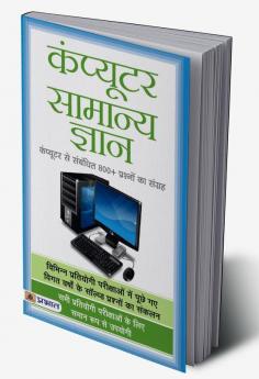 COMPUTER SAMANYA GYAN