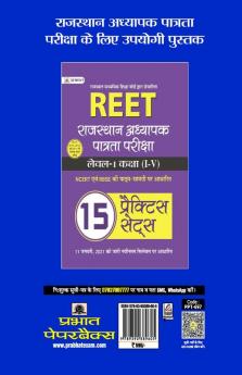 REET : RAJASTHAN ADHYAPAK PATRATA PARIKSHA LEVEL-1 • (CLASS I-V)