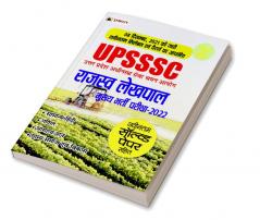 UPSSSC Rajaswa Lekhpal Bharti Pariksha- UPSSSC Lekhpal Entrance Exam 2022