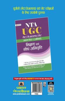 UGC NET/JRF/SET GENERAL PAPER-I (ANIVARYA) SHIKSHAN EVAM SHODH ABHIVRITTI 28 SOLVED PAPERS EVAM 25 PRACTICE SETS