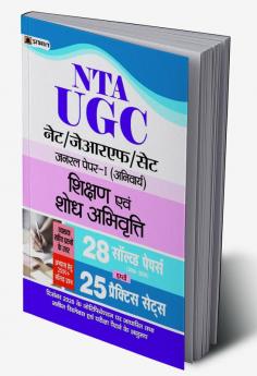 UGC NET/JRF/SET GENERAL PAPER-I (ANIVARYA) SHIKSHAN EVAM SHODH ABHIVRITTI 28 SOLVED PAPERS EVAM 25 PRACTICE SETS