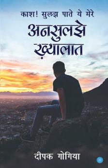 Ansuljhe Khayalat