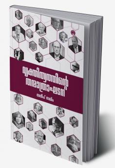 Vyakthithwathinte Thanmathraakhadana