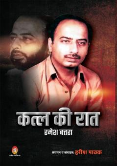 KATL KI RAAT : RAMESH BATRA