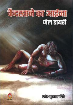 KAIDKHANE KA AAINA : JAIL DAIRY ( कैदखाने का आईना : जेल डाइरी )