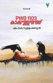 PWD 1103 KAKKATHURUTH