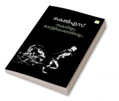 Thakazhiyum Manthrikakkuthirayum