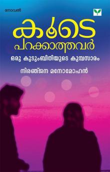 Koode Parakkathavar