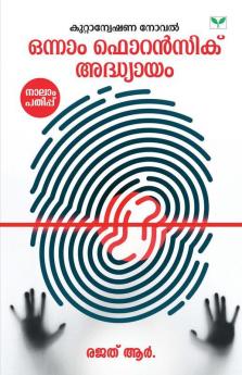 onnam forensic adhyayam