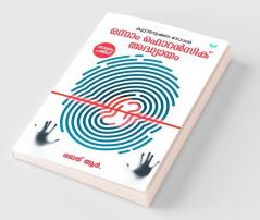 onnam forensic adhyayam