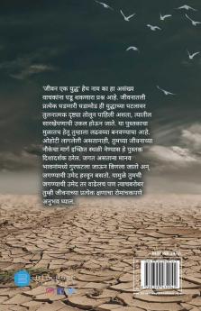 Jivan Ek Yudh - जीवन एक युद्ध