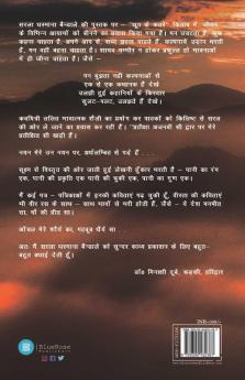 Dhoop Ke Katre