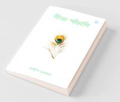 Gita Panchali