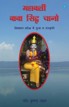 Mahabali Baba Sidh Chano