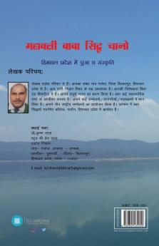 Mahabali Baba Sidh Chano