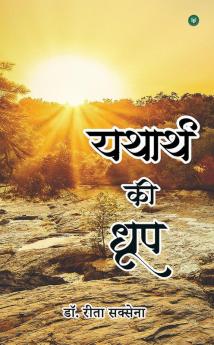 yatharth ki dhoop