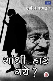 Gandhi Haar Gaye ?