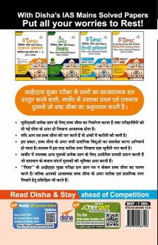 8 Varsh UPSC Civil Sewa IAS Mains Samanya Adhyayan Varsh-vaar Hal Prashan Patra 1 - 4 (2020 - 2013) 2nd Edition
