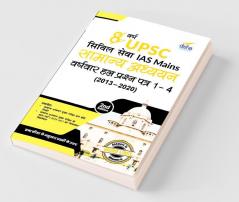 8 Varsh UPSC Civil Sewa IAS Mains Samanya Adhyayan Varsh-vaar Hal Prashan Patra 1 - 4 (2020 - 2013) 2nd Edition